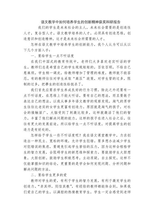 如何培养学生的创新精神以及实践能力