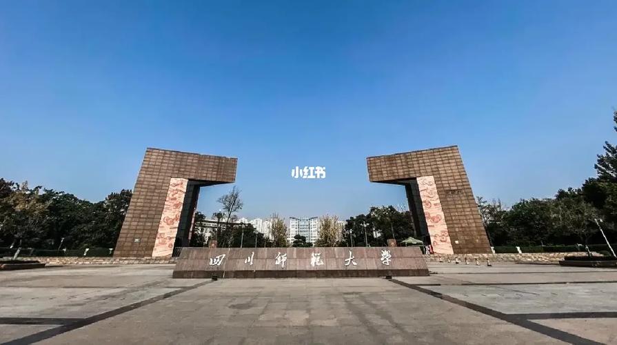 四川城市职业学院和四川师范大学东区是否一个学校啊