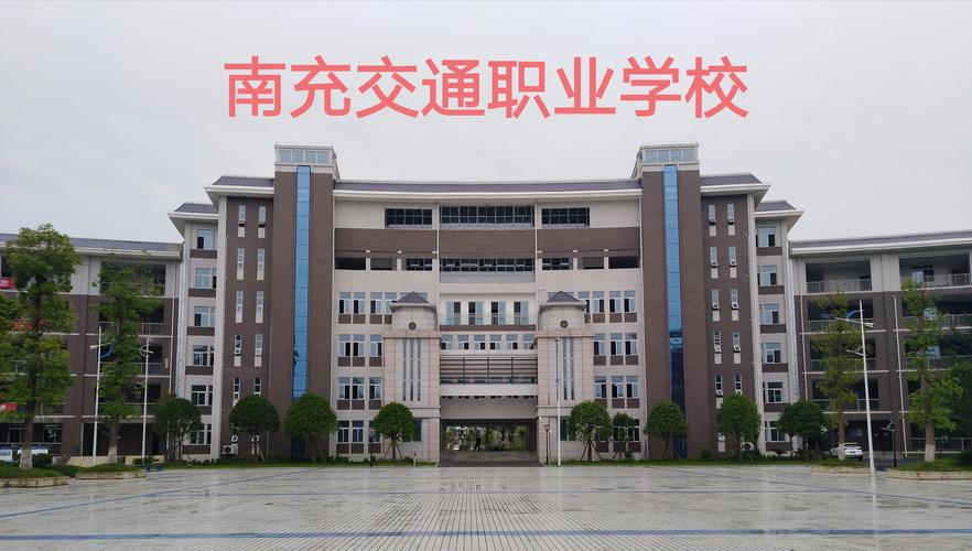 南充技工学校2023年报名条件、招生要求、招生对象