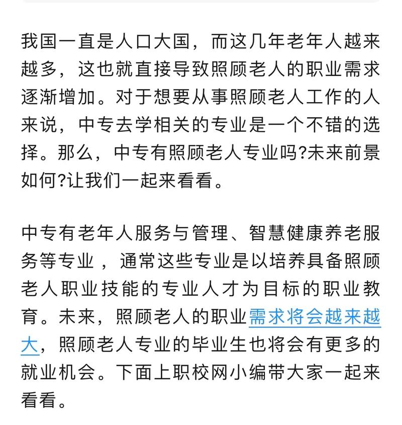 老年健康与管理专业学什么