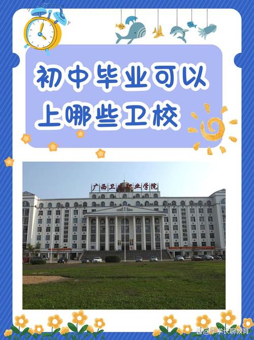 初中毕业可以读什么卫校