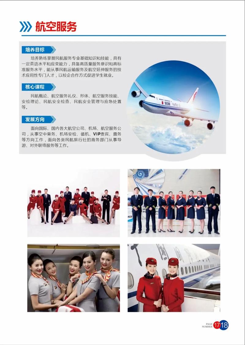 航空学校有哪些专业