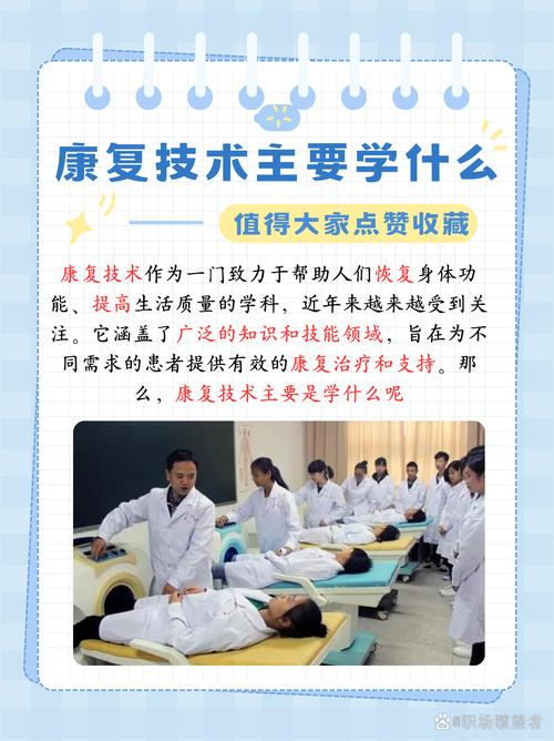 康复专业学什么