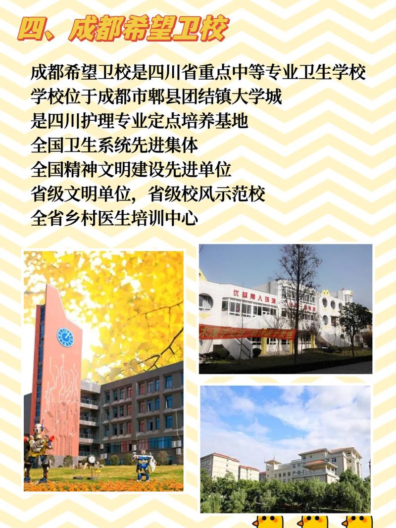 四川成都卫生学校有哪些呢?