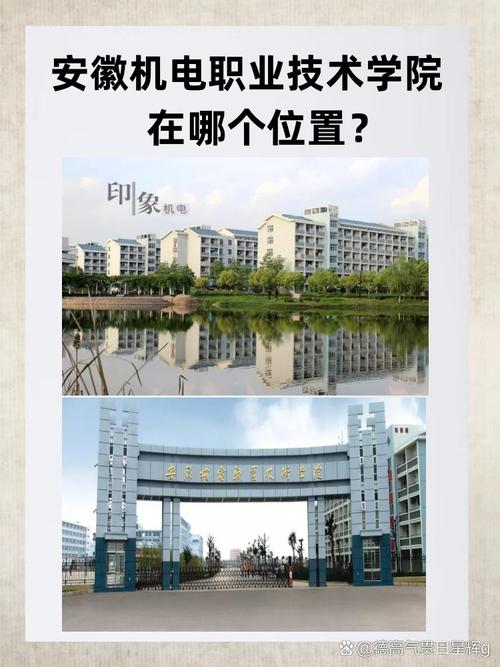 安徽职业技术学院地址在哪里