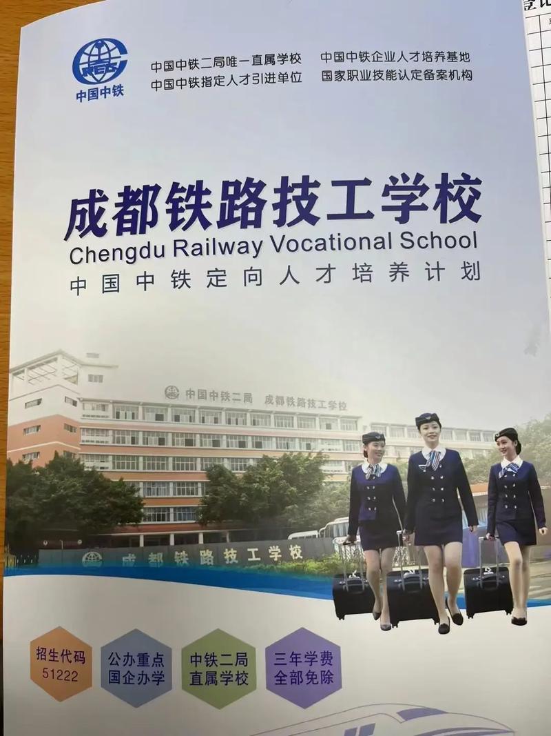 成都铁路技工学校2024年学费多少
