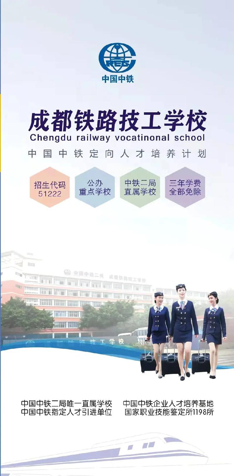 成都铁路学校学费多少