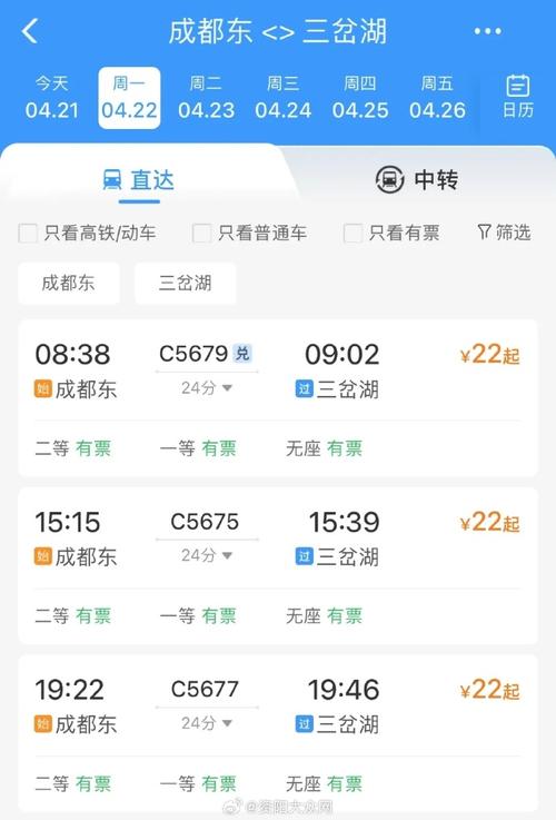 资阳到三岔湖怎么坐车?