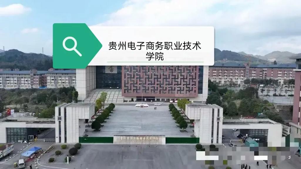 贵州电子科技职业学院在哪