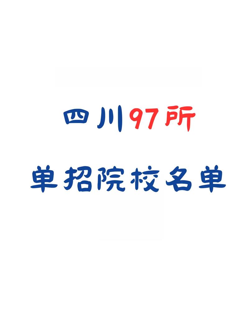 成都职业技术学院是公办还是民办大学?