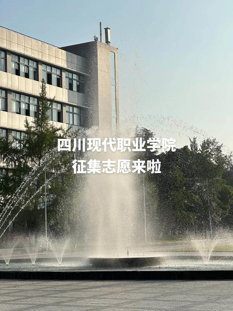 四川现代职业技术学院学费是多少