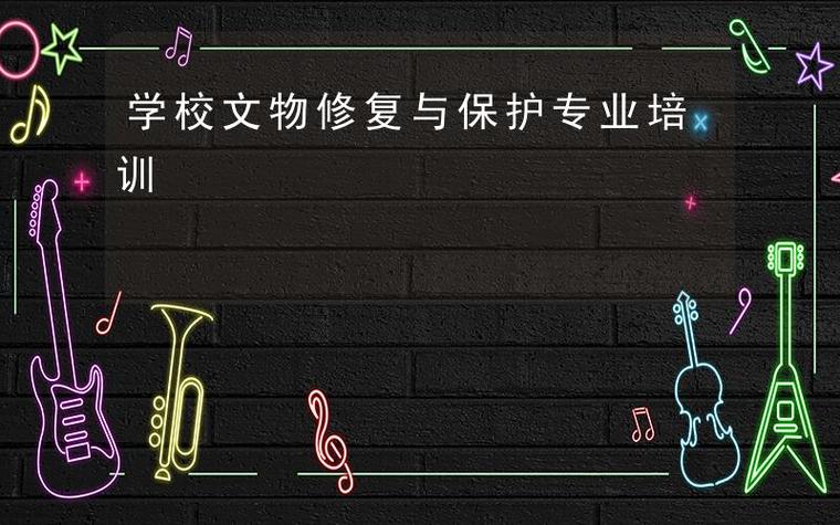 我想问一下,文物修复与保护这个专业好吗,好就业吗