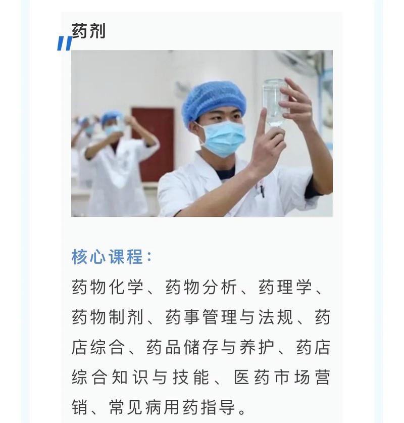 那里有一个好的大专,其专业是药剂