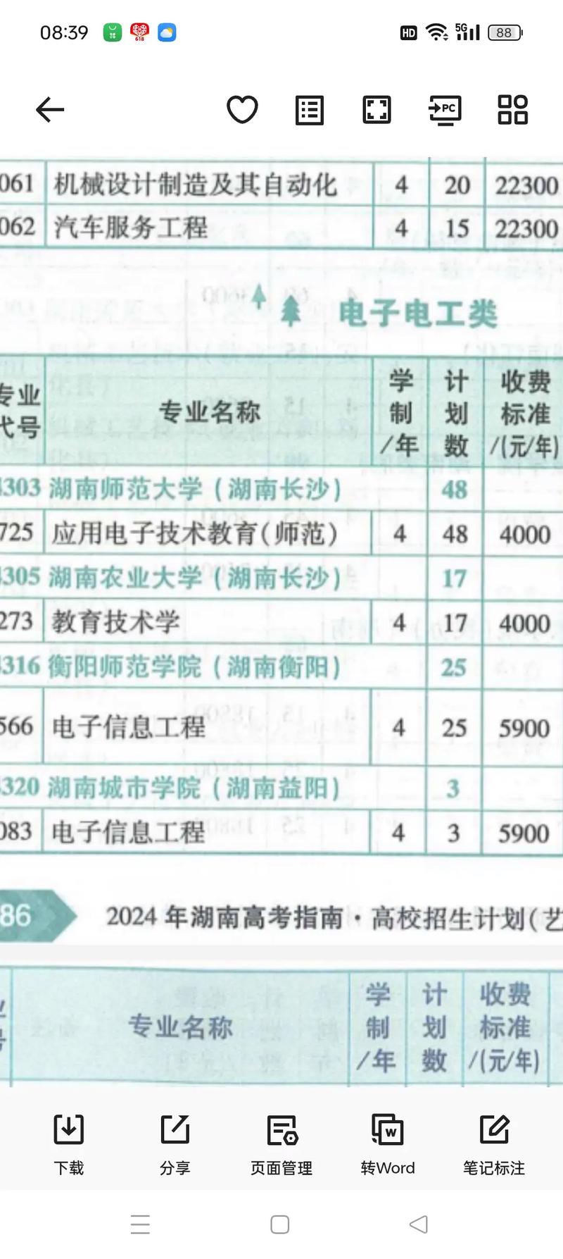 浙江高职电子电工专业哪所学校好