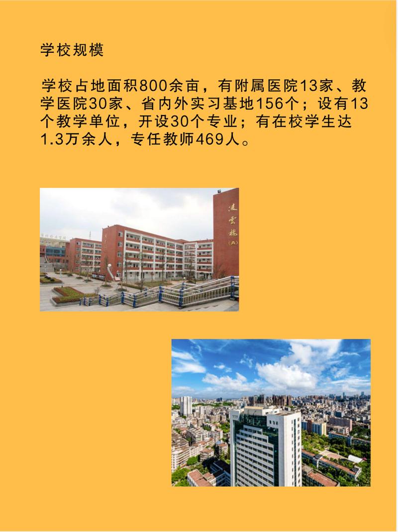 绵阳医科职业技术学校
