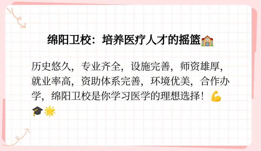 四川绵阳有什么卫校