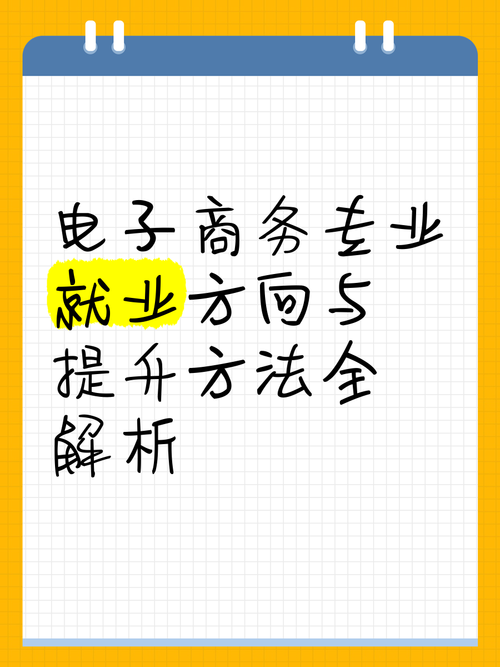 初中想学电子商务有前途吗?容易就业吗?