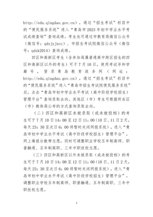 青岛中考职业学校有哪些