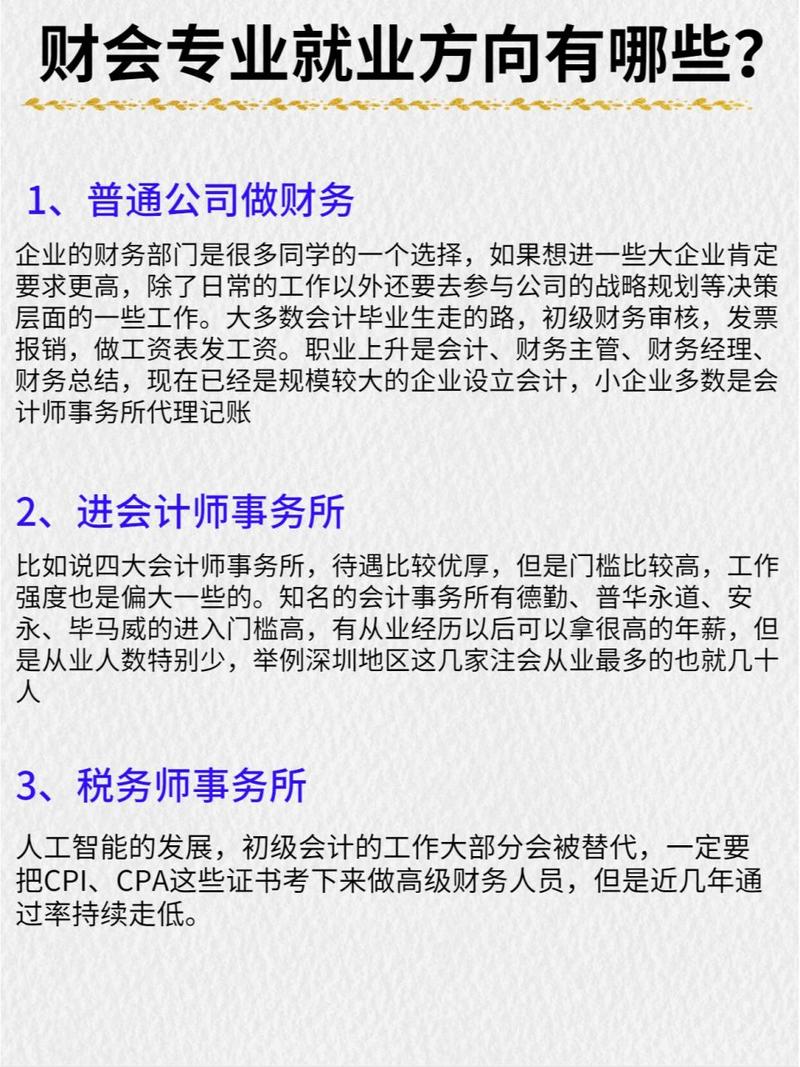 财会类有哪些专业