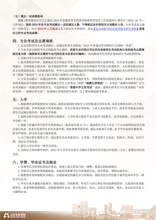 北京电影学院的专业有哪些