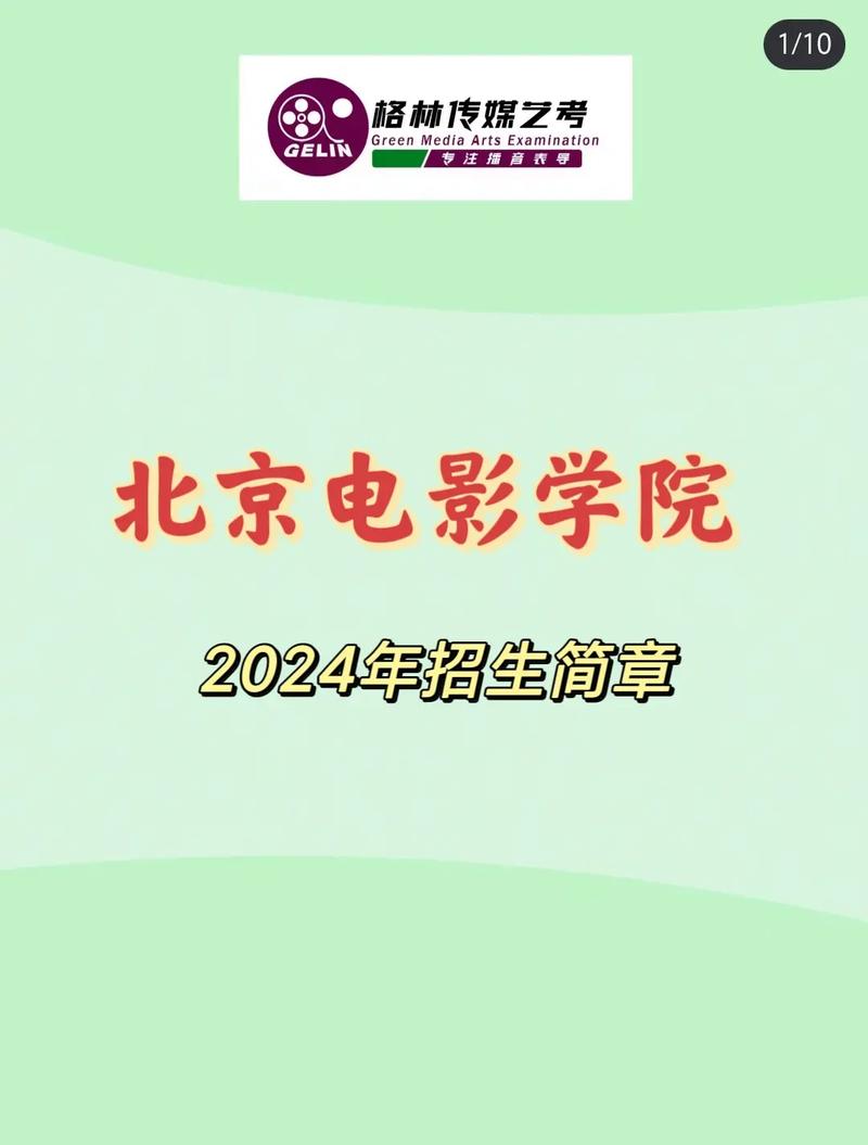 40%专业破格录取!北京电影学院发布2024艺术类校考本科录取原则_百度...