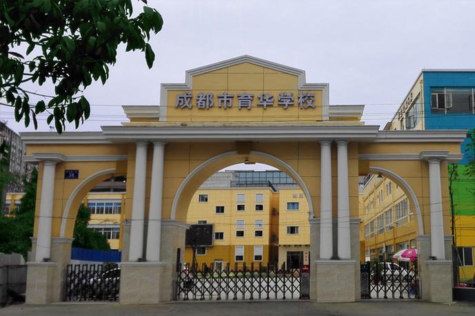成都有什么职业学校