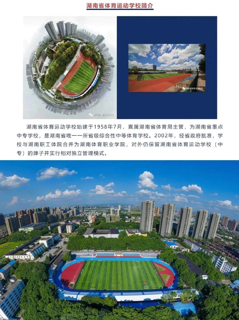 湖南体育职业学院地址是什么