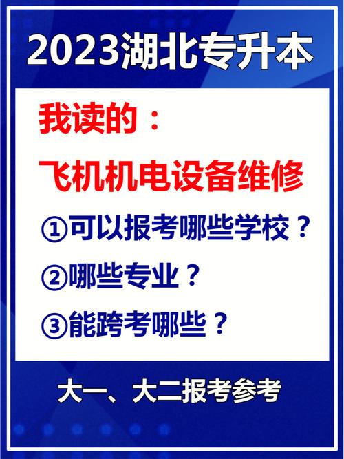 学维修飞机需要上什么专业上什么学校