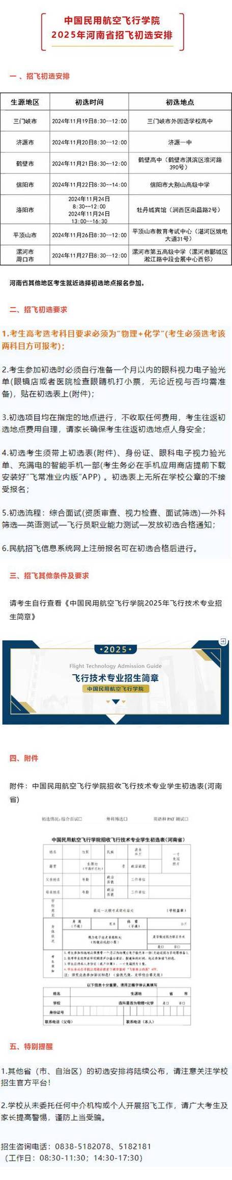 中国人民解放军空军第二航空学院专业介绍