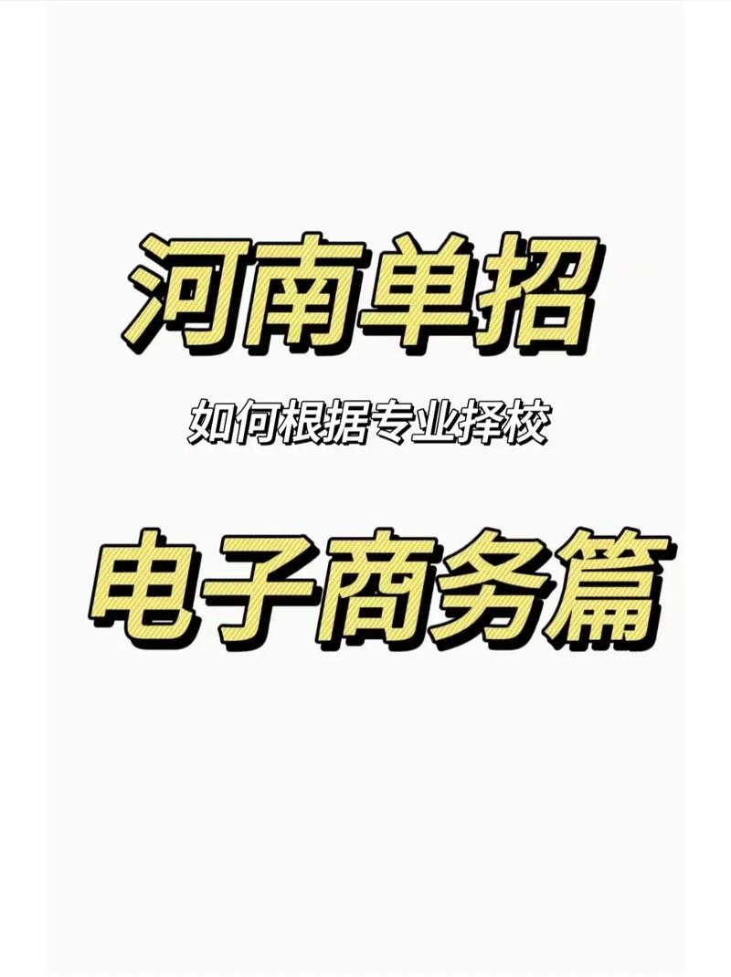 单招电子商务是热门专业嘛