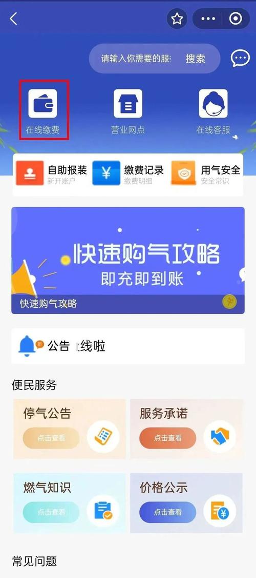 华阳燃气公司网上缴费