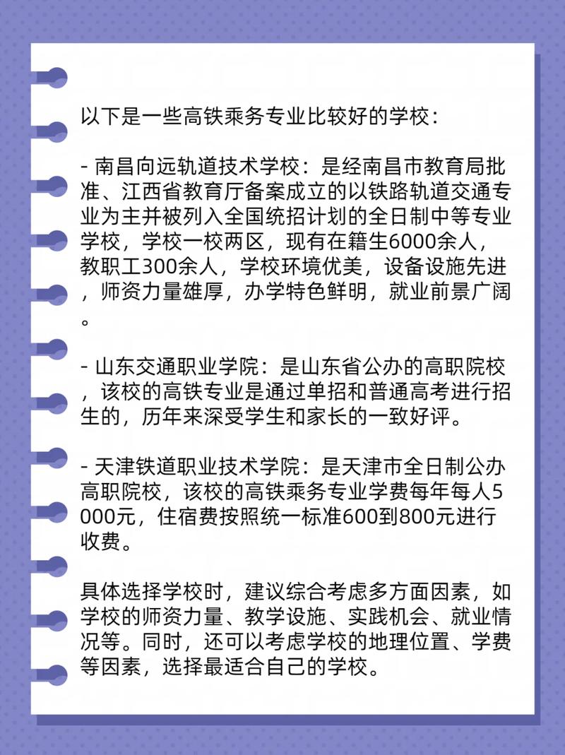 高铁乘务学校有哪些