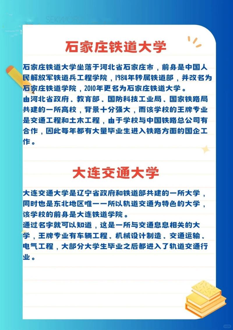 高铁乘务哪个学校好?