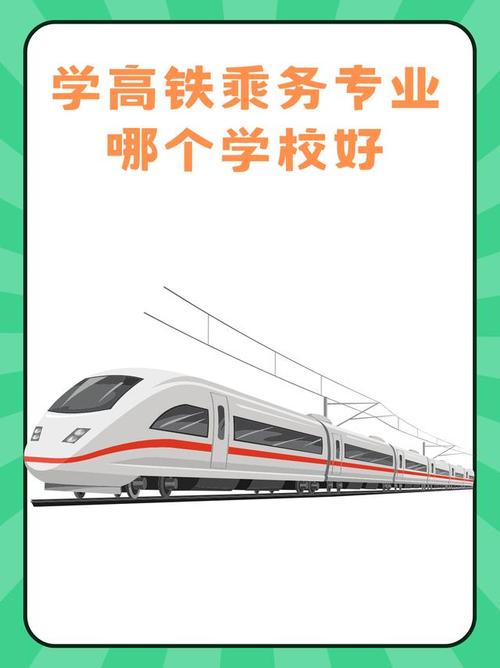湖南正规的高铁乘务学校有哪些