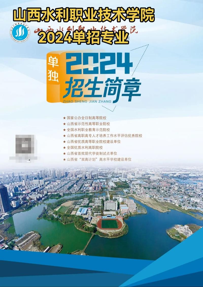 山西水利职业技术学院是985还是211