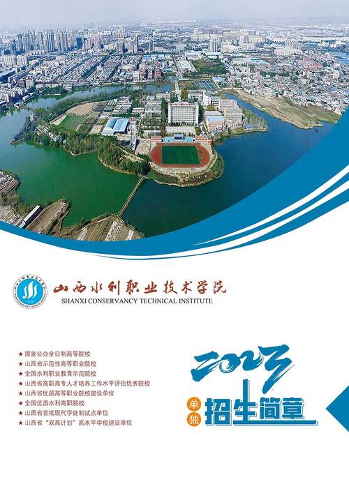 山西水利职业技术学院有几个分区