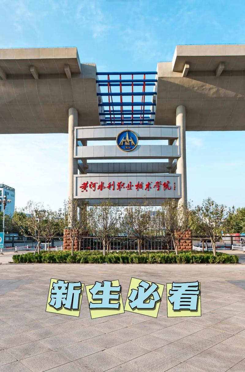 山西水利职业技术学院是民办还是公办