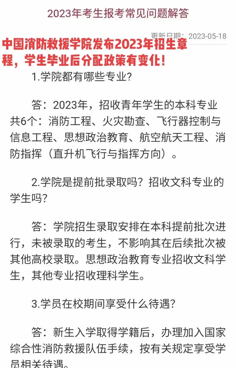 中国消防救援学院王牌专业排名一览表