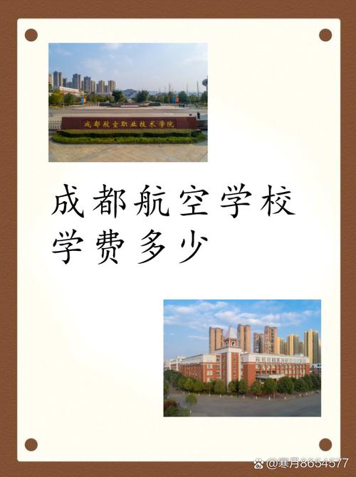 现在四川成都航空职业技术学院的一年学费是多少