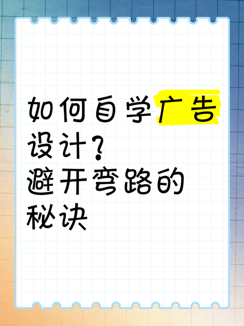 广告设计,真的好学吗