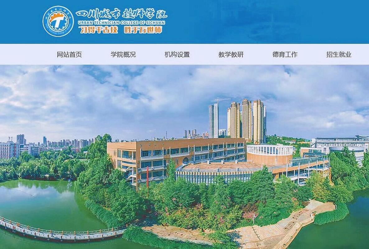 四川城市技师学院好不好