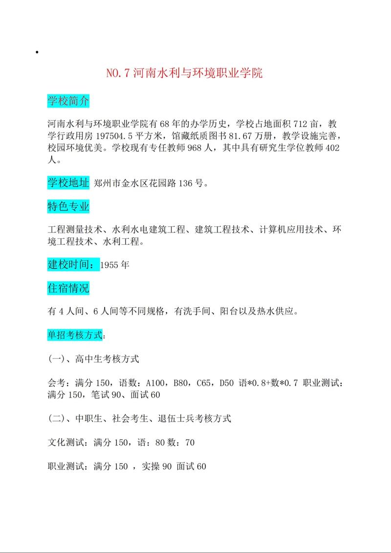 河南水利与环境职业学院有哪些专业