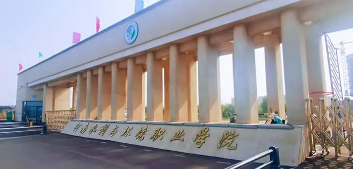 河南水利与环境职业学院为啥有四个校区