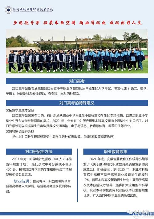 滁州中航中等职业技术学校学费