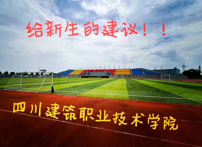 四川建筑职业技术学院地址在哪里