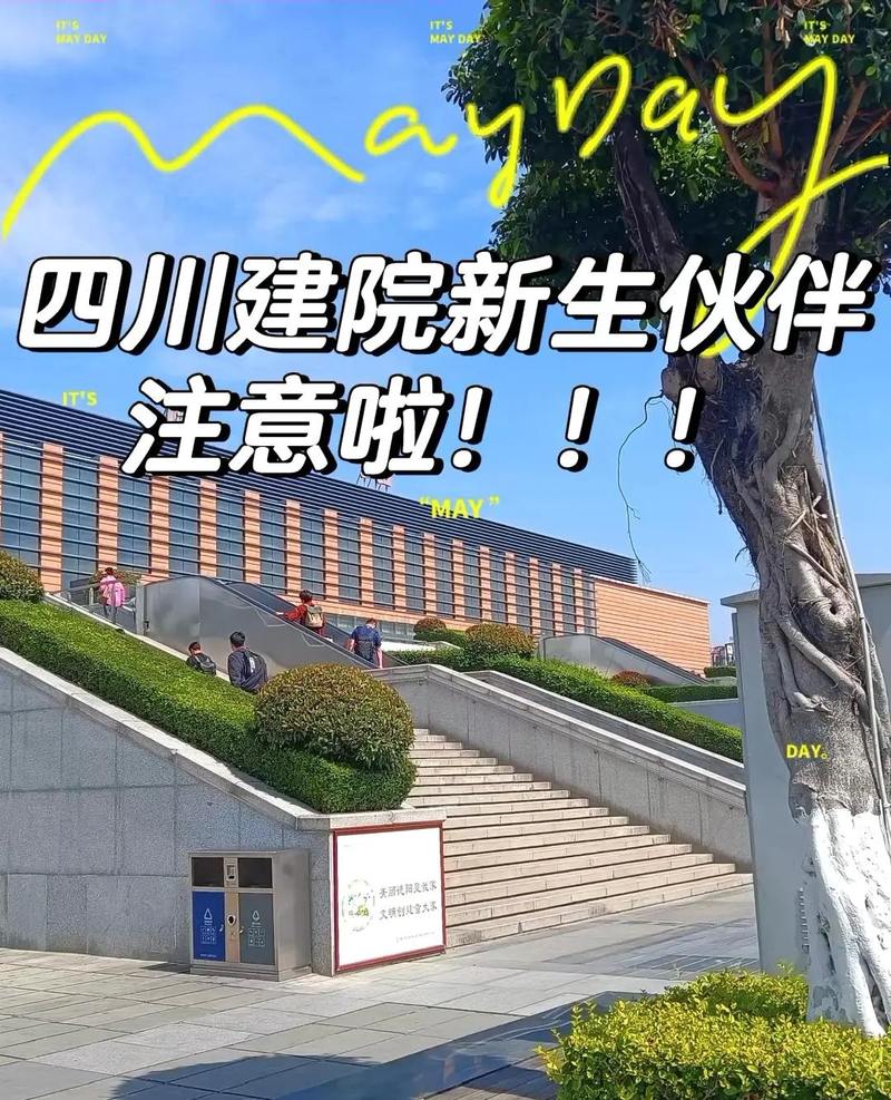 四川建筑职业技术学院地址