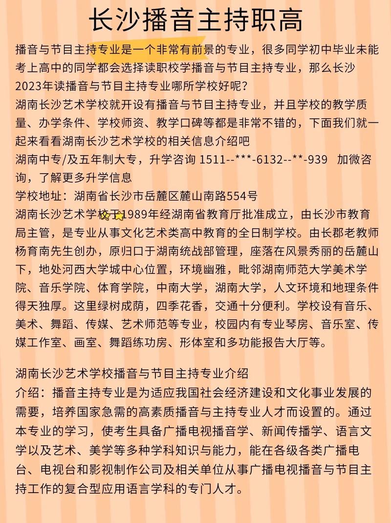 播音主持可以报哪些专业