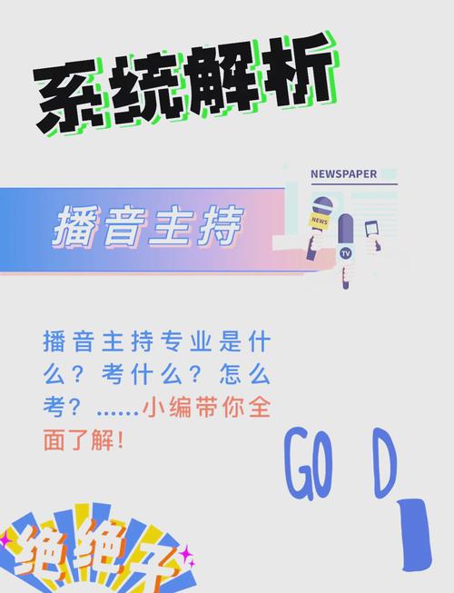 播音主持包含哪些专业