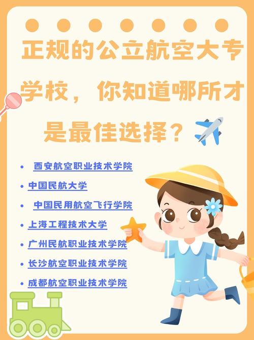 航空职业技术学校靠谱吗