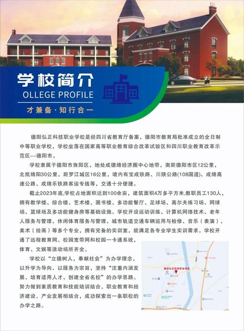 2024年德阳比较好的中专学校有哪些